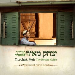 Cover of המדריך למתארח