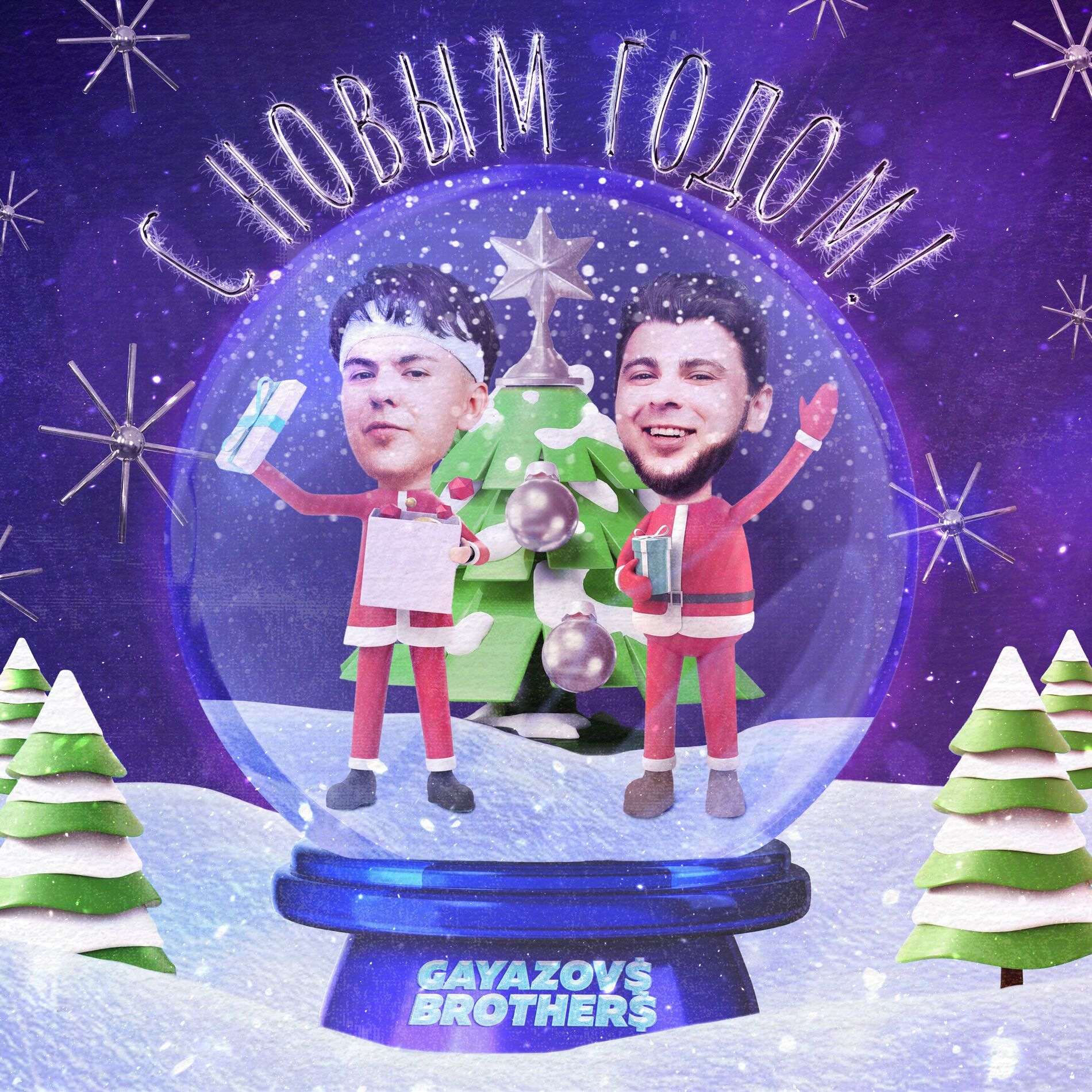 Album cover of С Новым Годом
