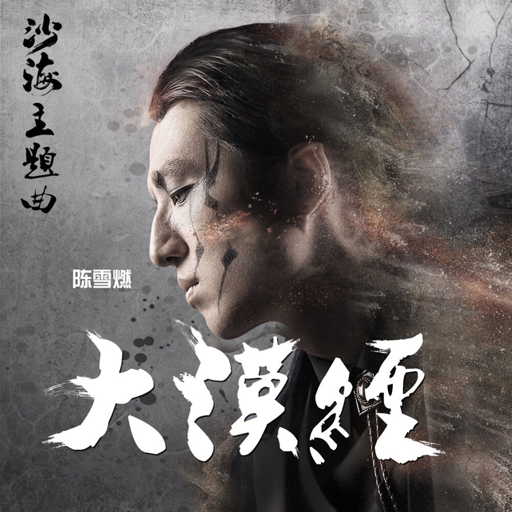 Picture of The Book of Songs of the Desert (The Theme Song of TV Drama "SAND SEA")