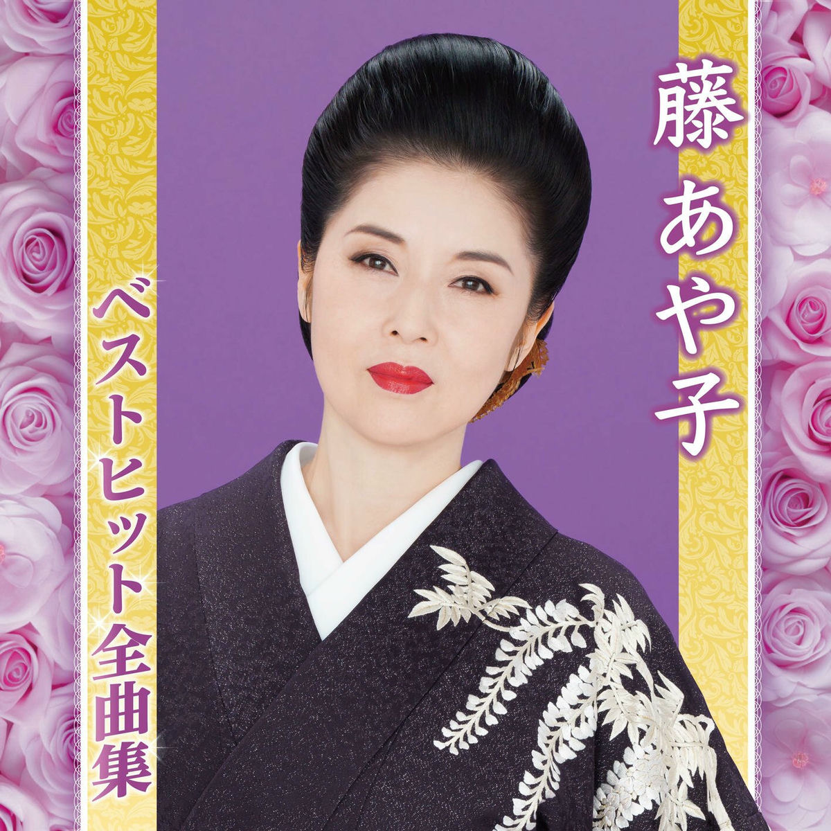 Ayako Fuji - Fuji Ayako Best Hit Zenkyokushu | Deezer