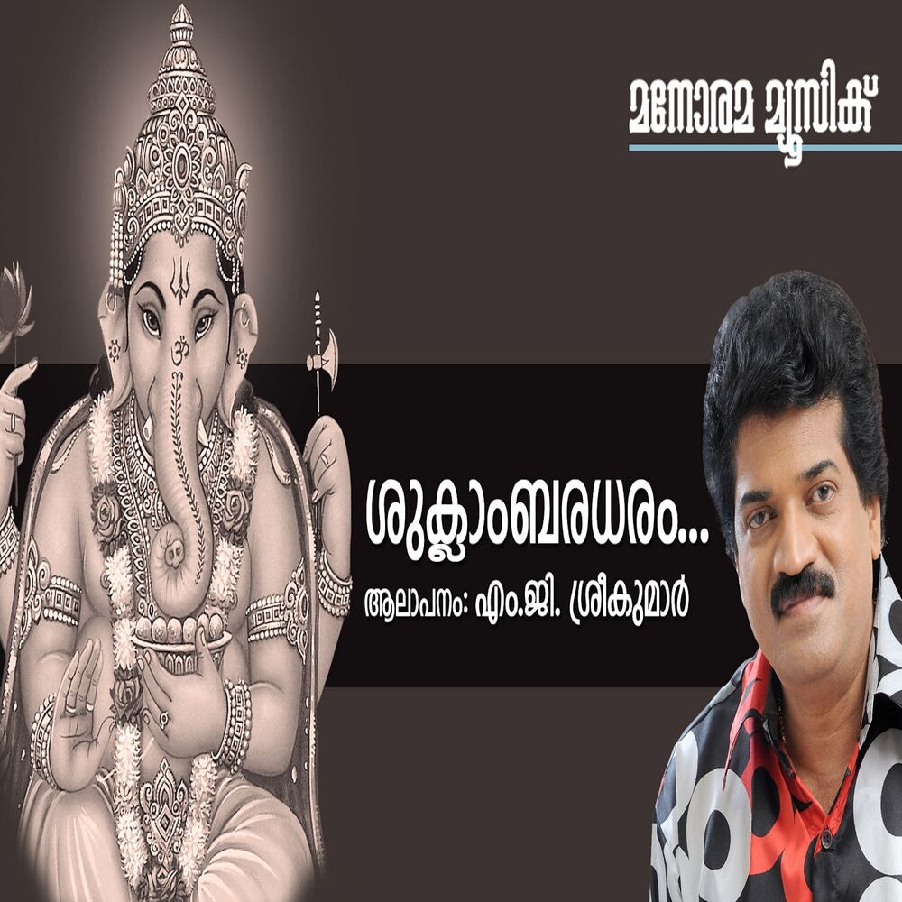Picture of Shuklambaradharam