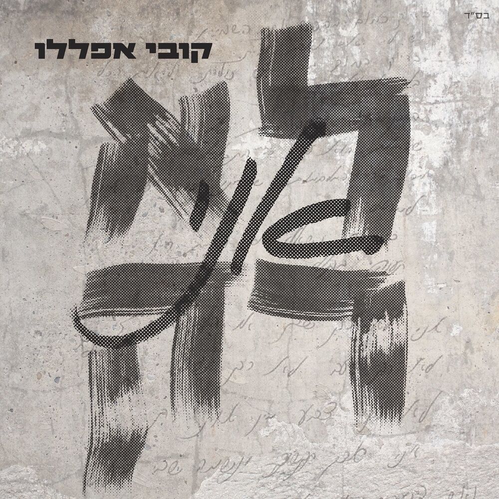 Picture of אני לא רק
