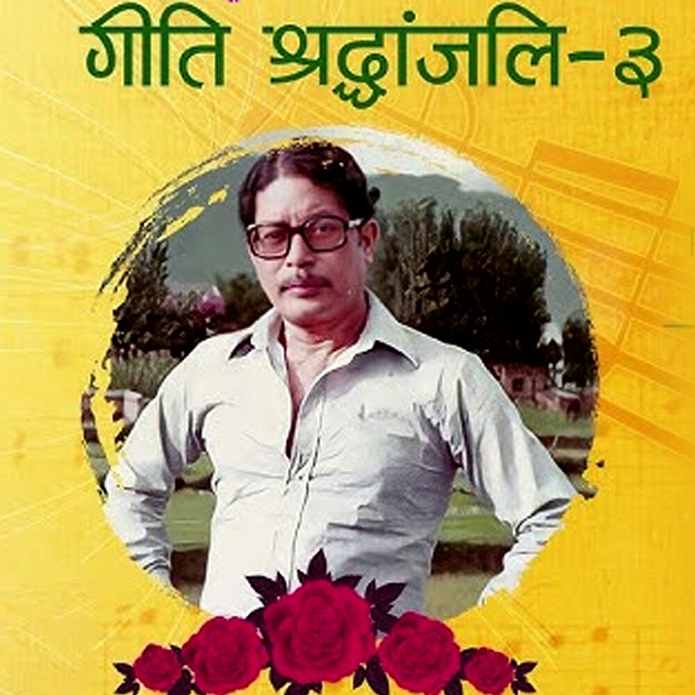 Picture of Geeti Shradanjali-3 Old