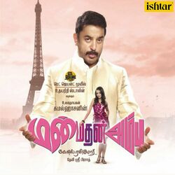 Cover of Manmadan Ambu (Original Motion Picture Soundtrack)