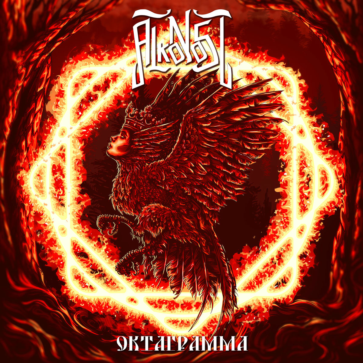 Album cover of Октаграмма