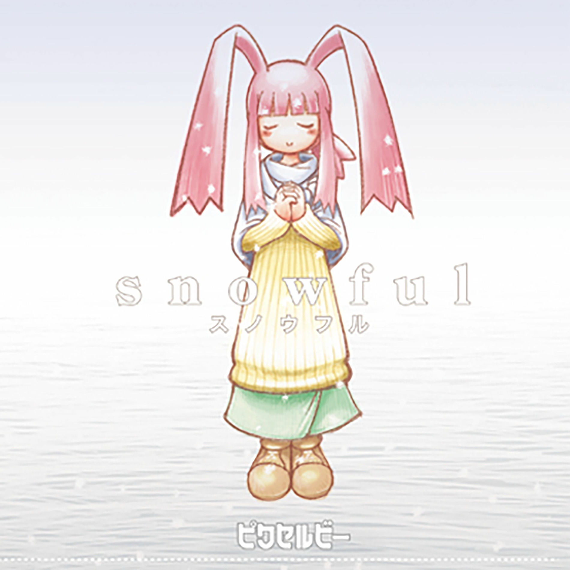 snowful ピクセルビー ピクセルビー - snowful | Deezer