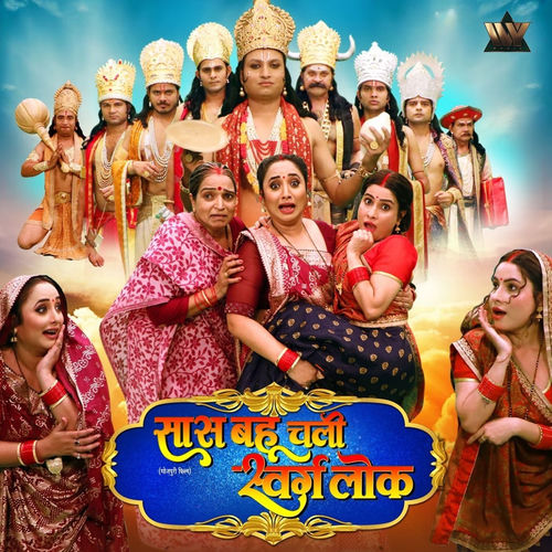 Saas Bhau Chali Swarg Lok (Original Motion Picture Soundtrack)