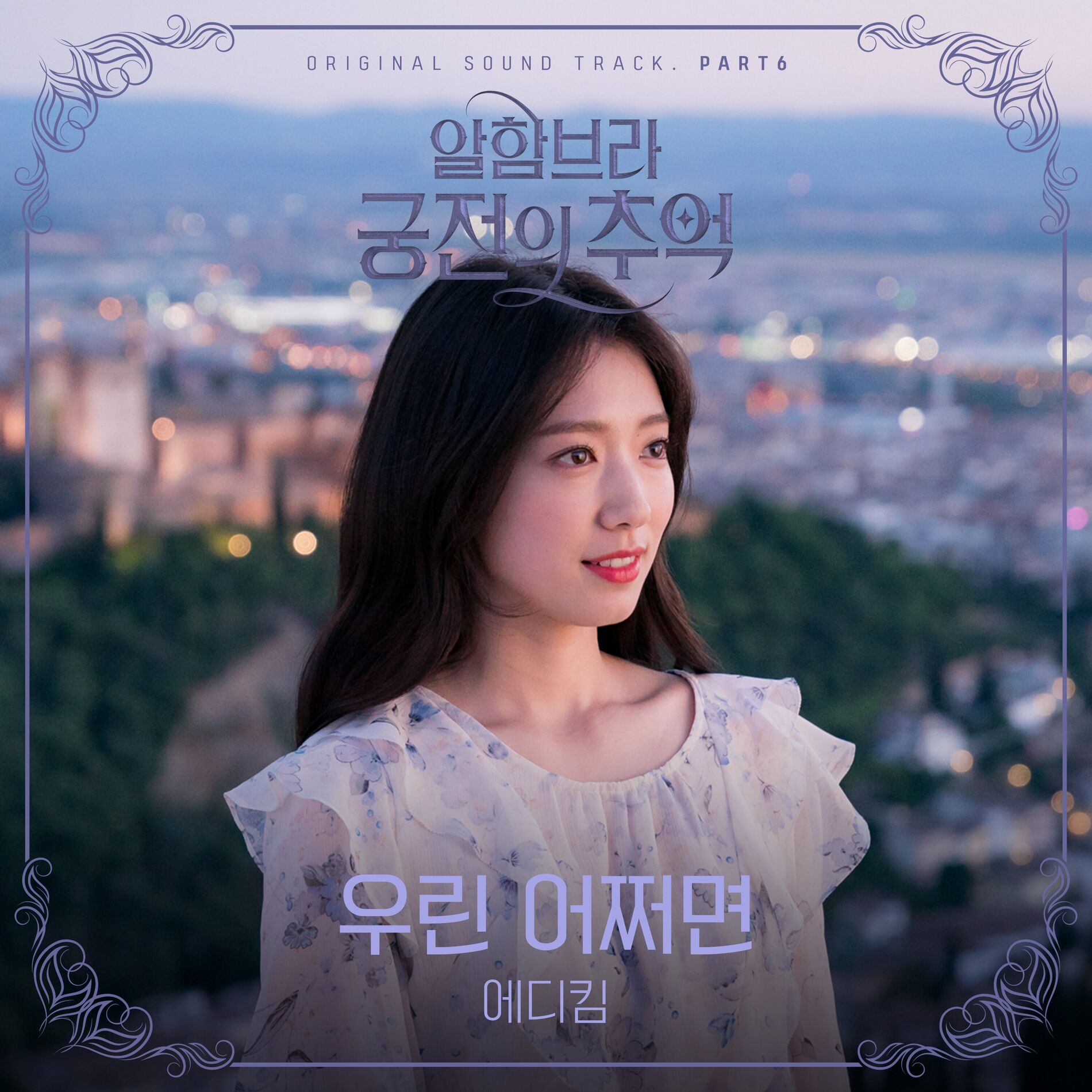 Album cover of Memories of the Alhambra, Pt. 6 (Original Television Soundtrack)