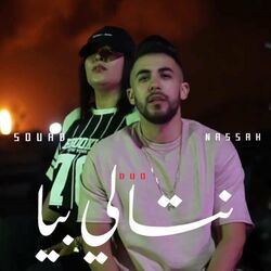 Cover of نتا لي بيا