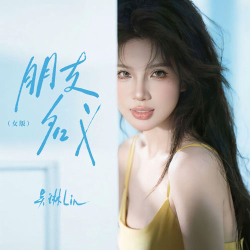 朋友名义(女版)