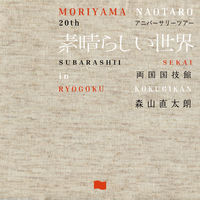 Naotaro Moriyama: álbuns, músicas, shows | Deezer