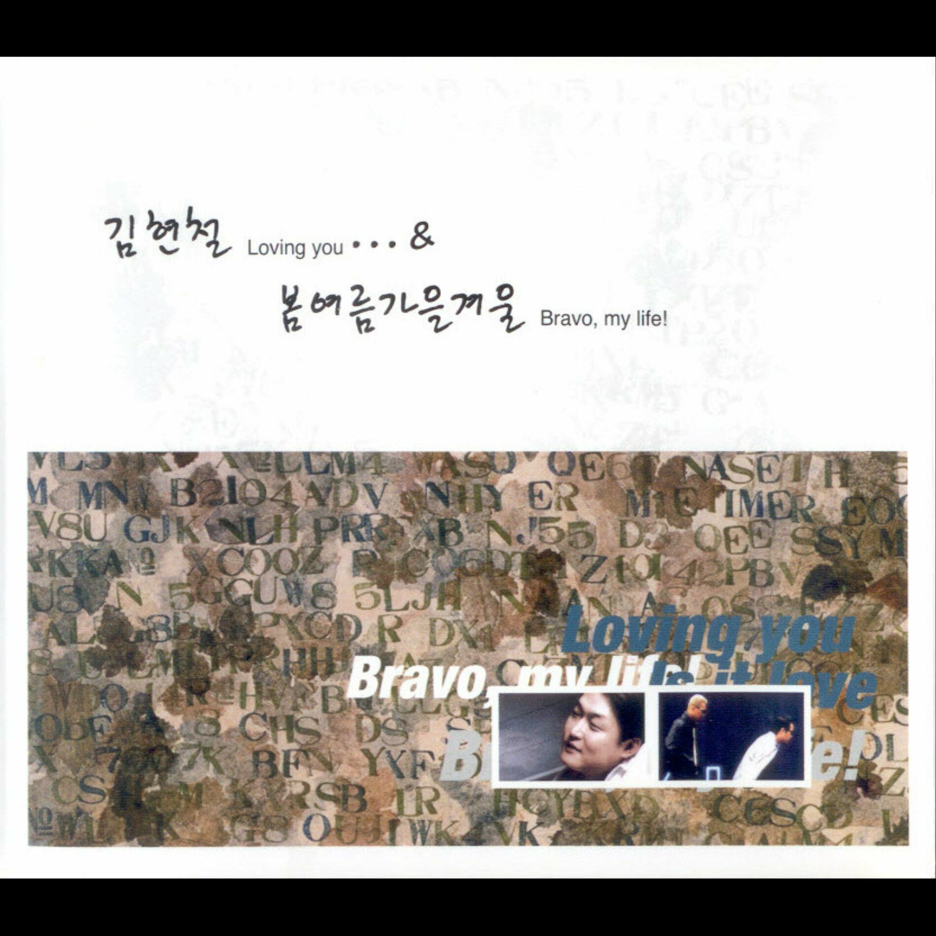 Album cover of 김현철 Loving You