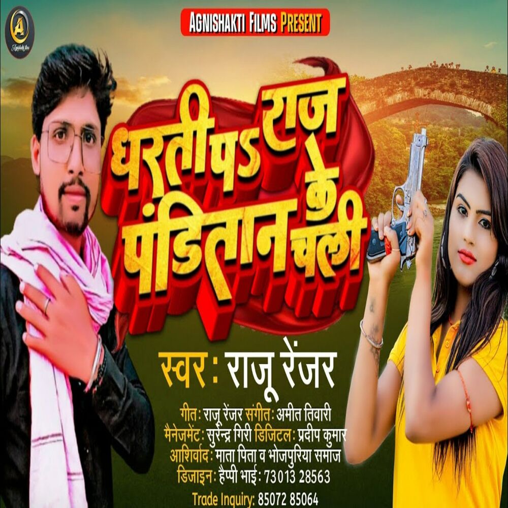 Picture of Dharti P Raj Pandeetan Ke Chali