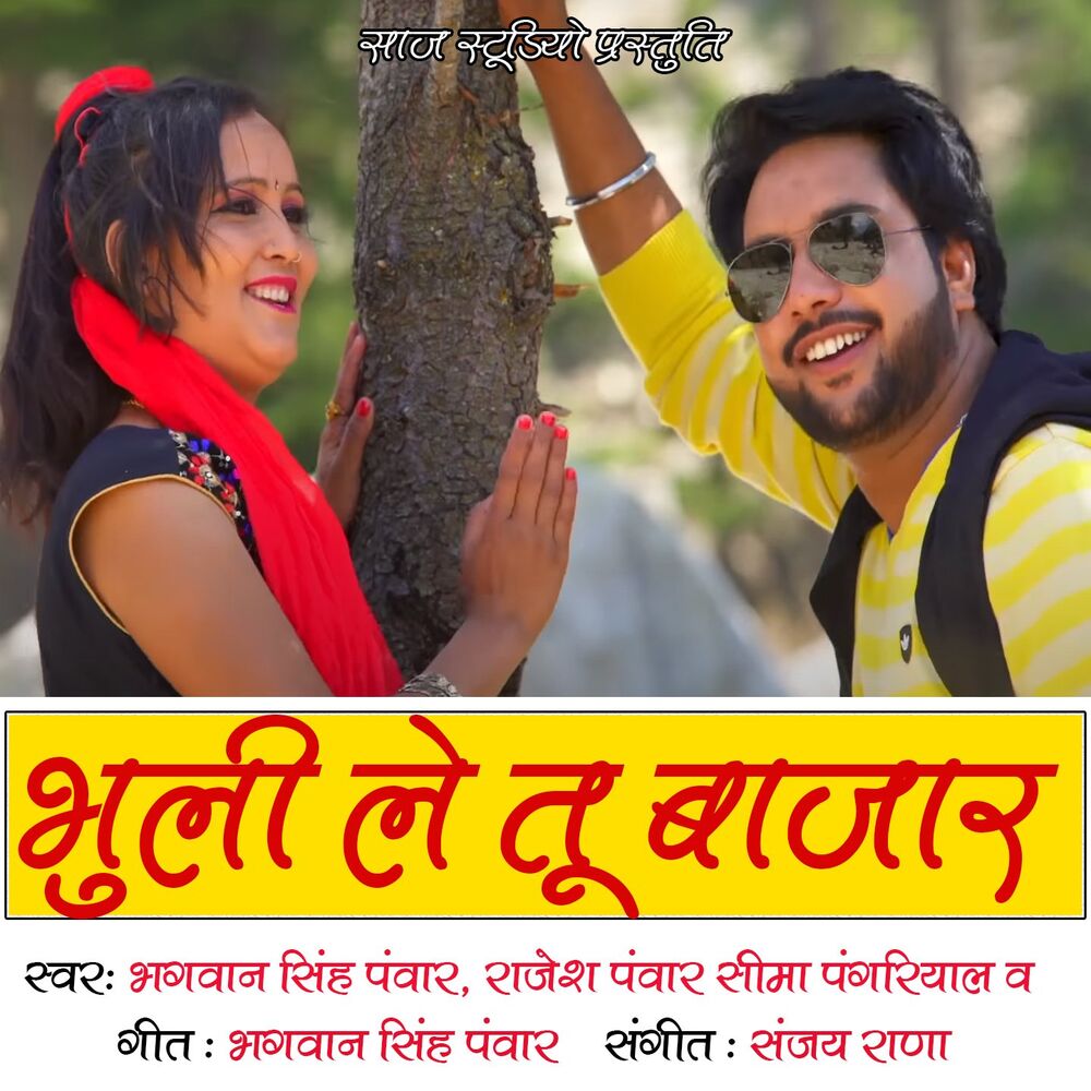 Picture of BHULI LE TU BAZAAR