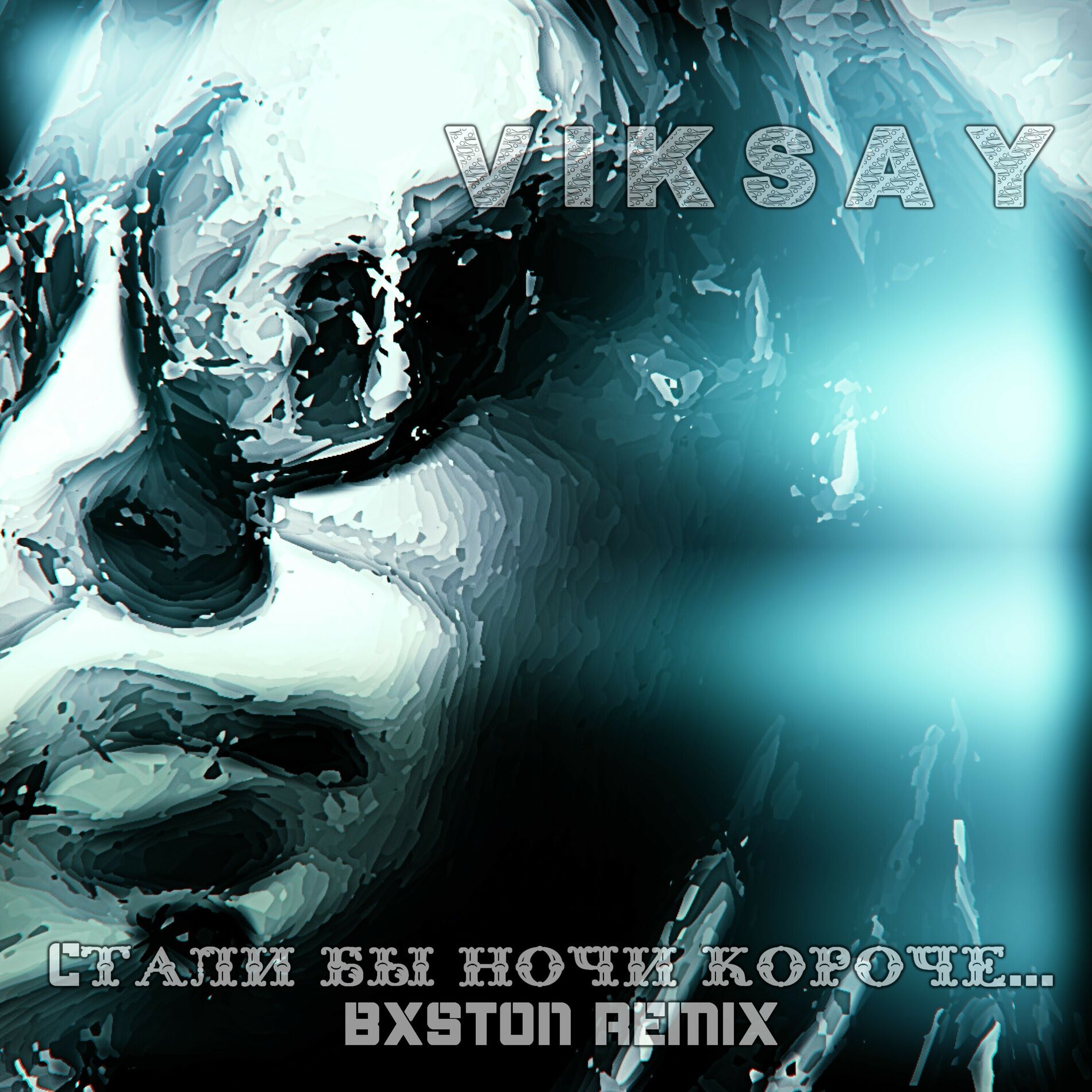 Album cover of Cтали бы ночи короче...