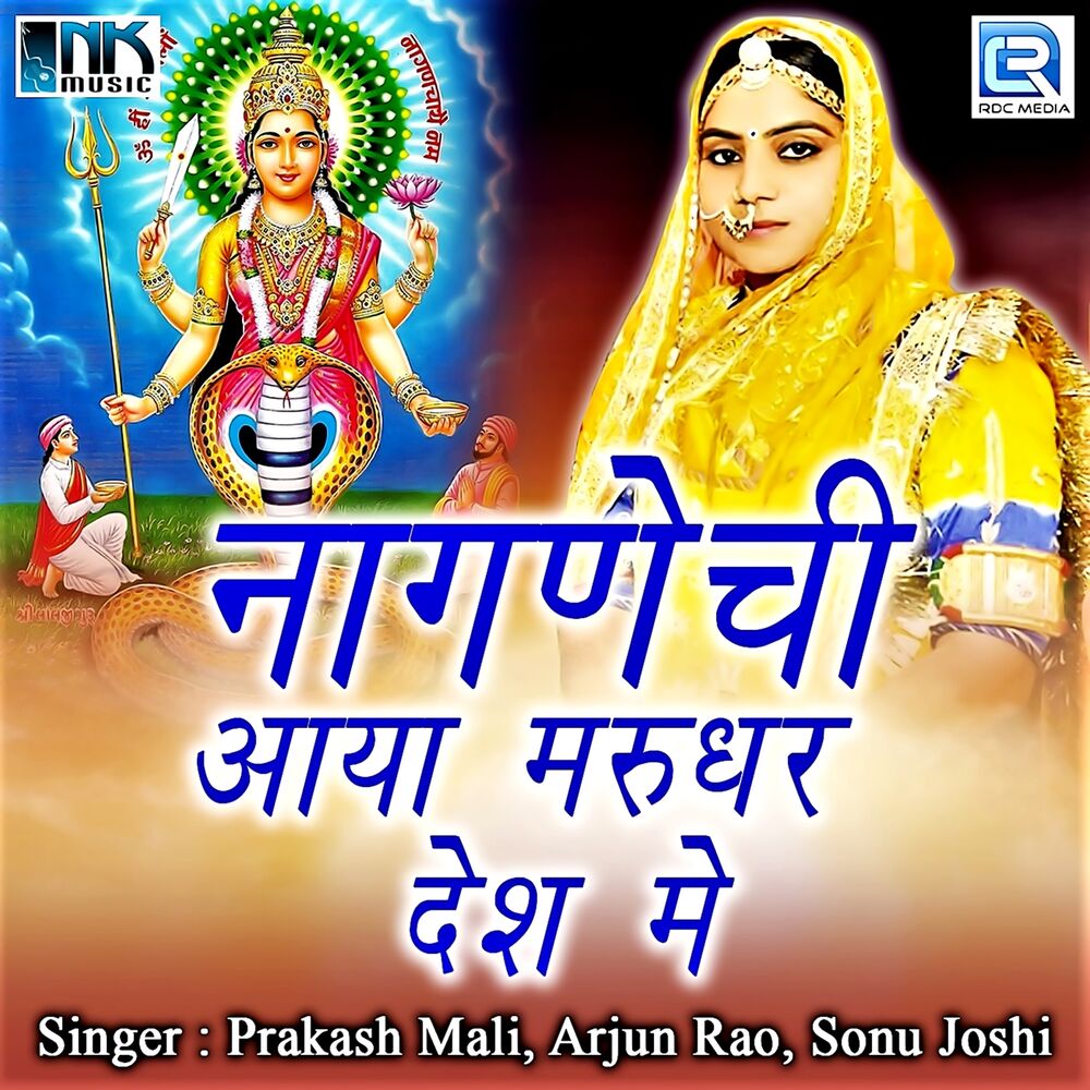 Picture of Nagnechi Aya Marudhar Desh Me
