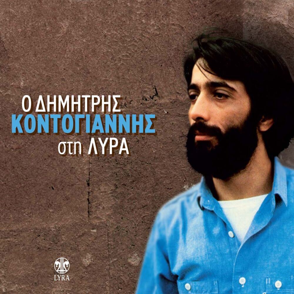 Picture of O Dimitris Kontogiannis Sti Lyra