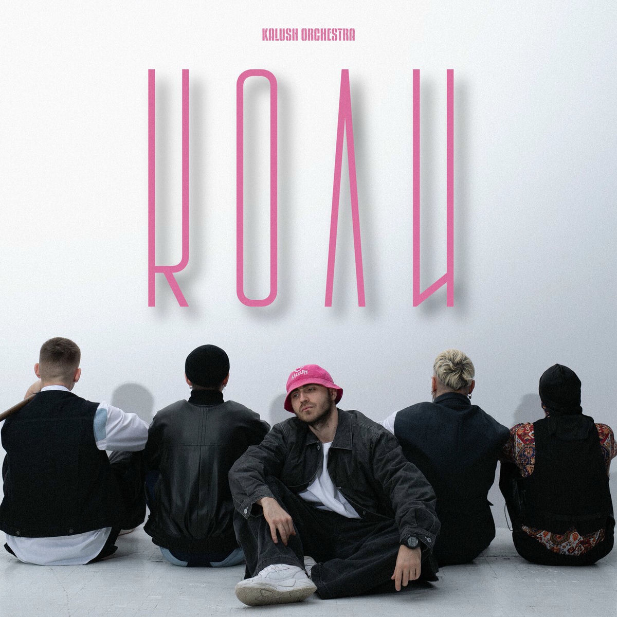 Album cover of Коли