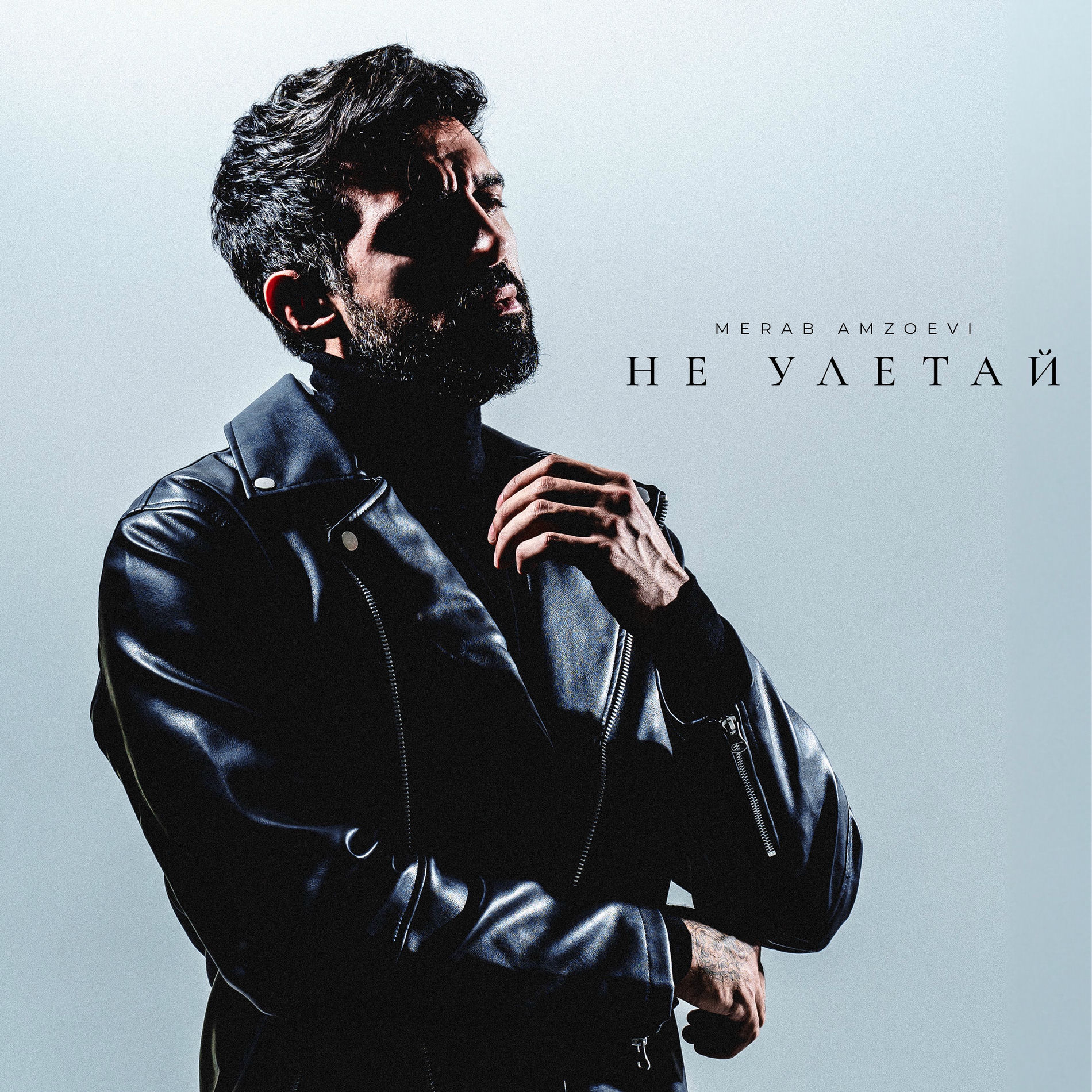 Album cover of Не улетай