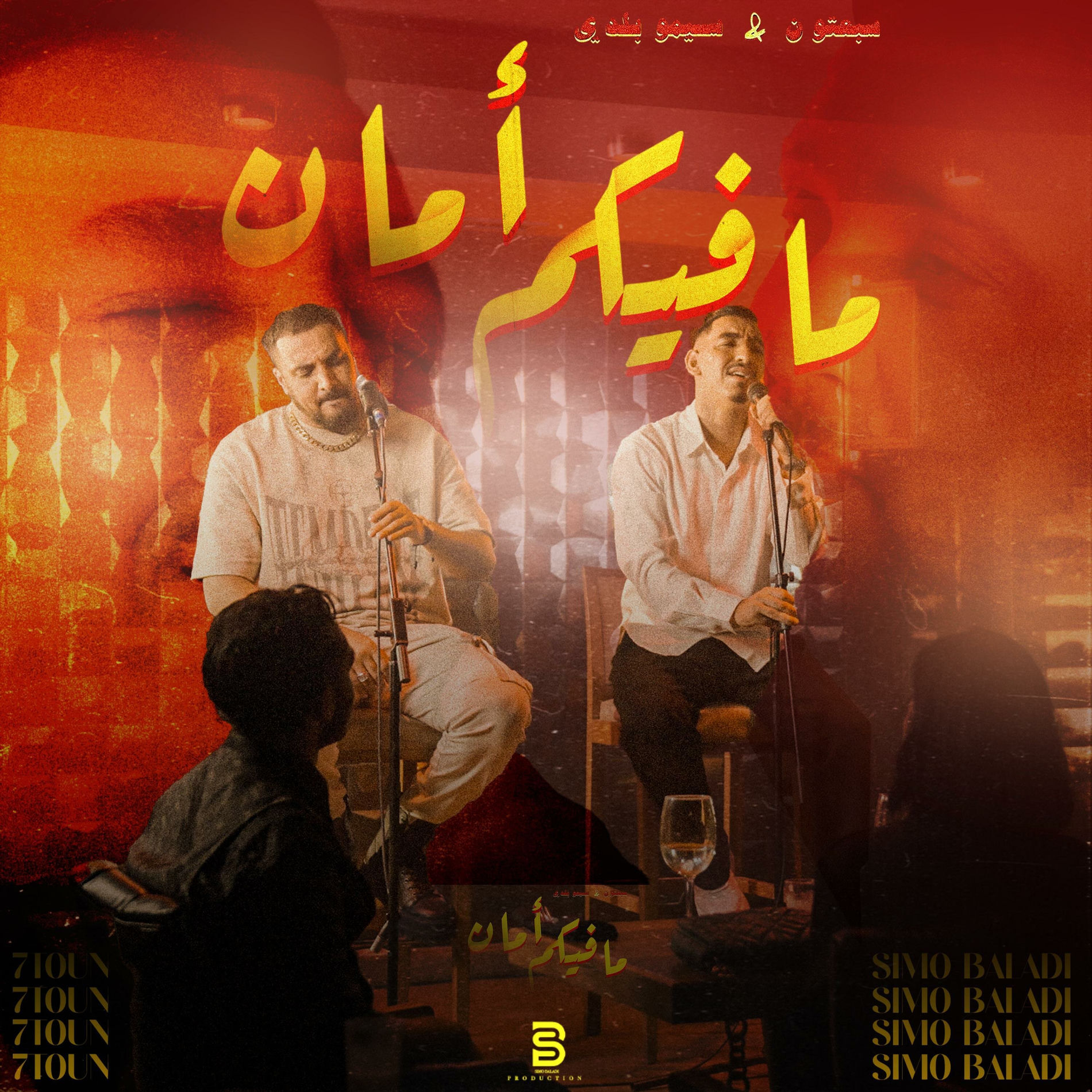 Album cover of MAFIKOUM AMAN (feat. 7-Toun)