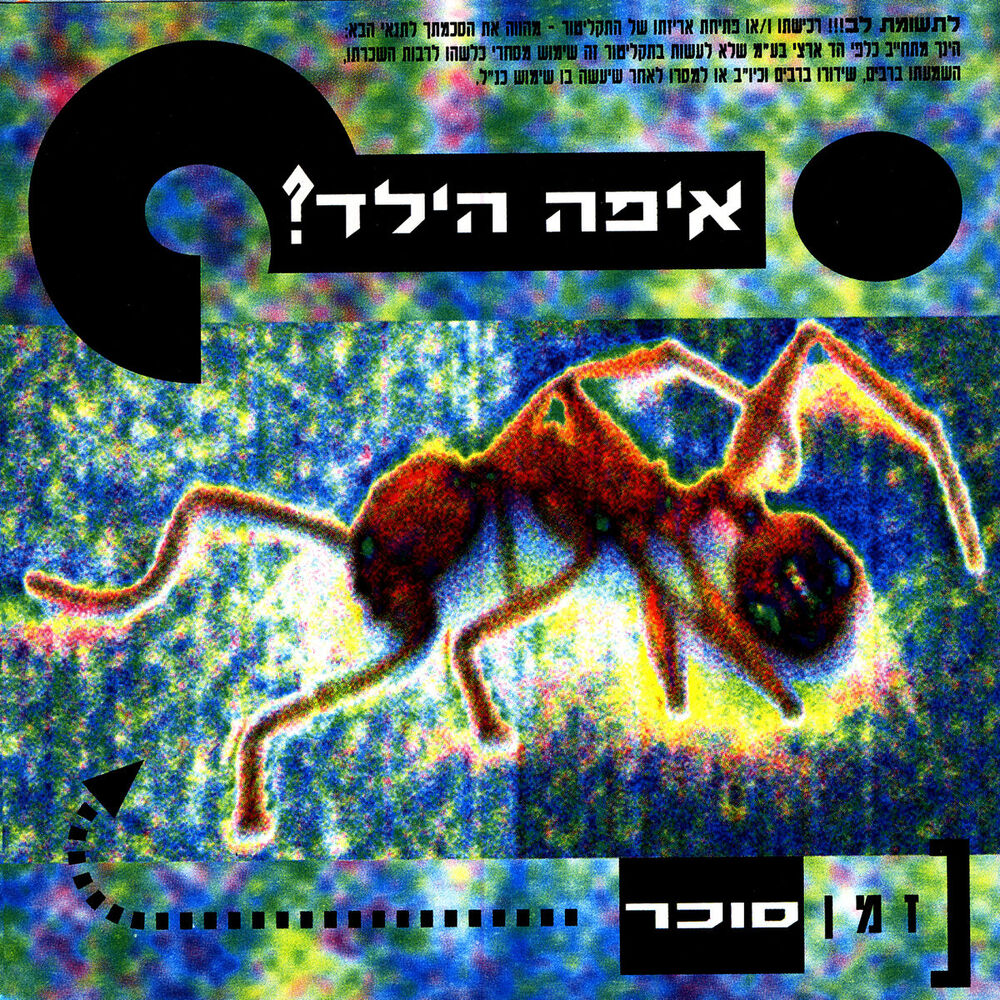 Picture of זמן סוכר