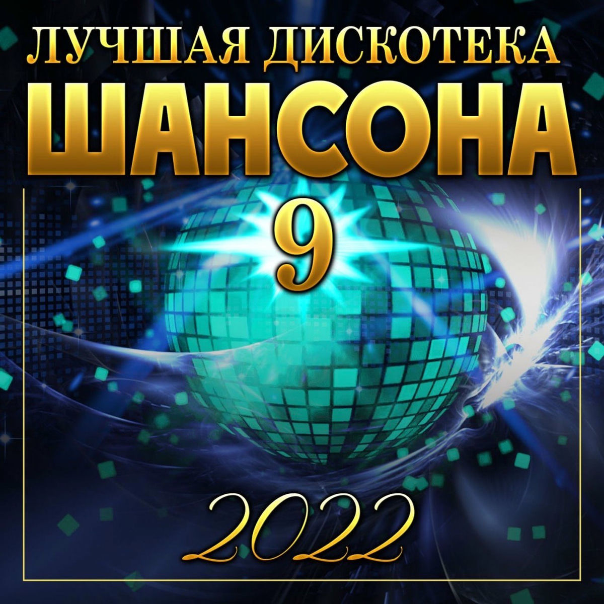 Album cover of Сборник 