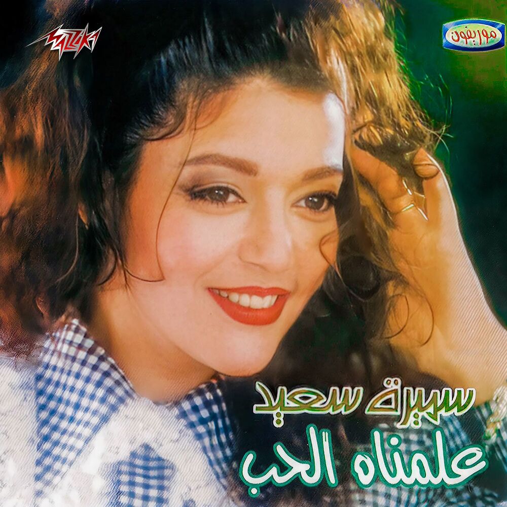 Picture of Alemnah El Hob Live
