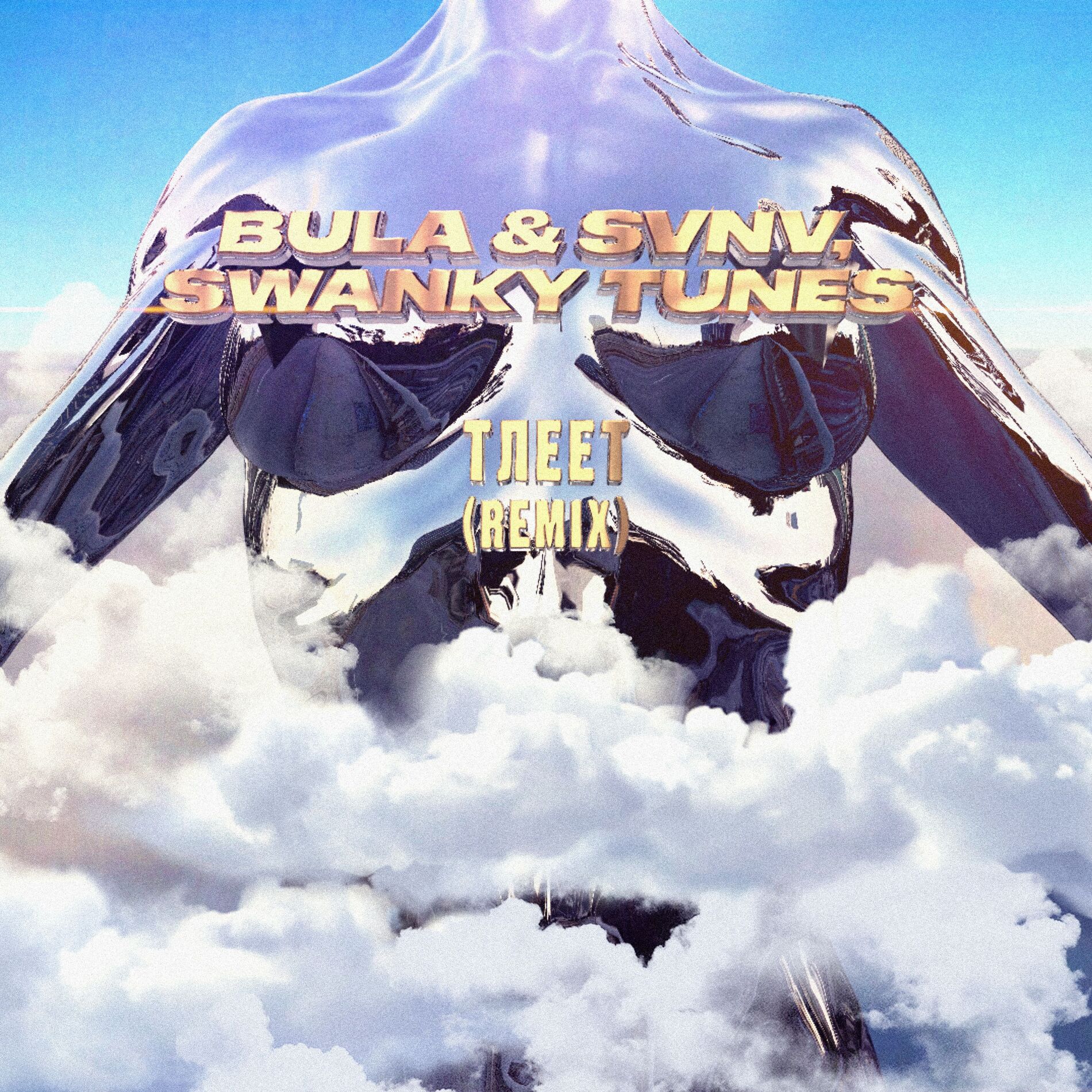 Album cover of Тлеет (Remix)
