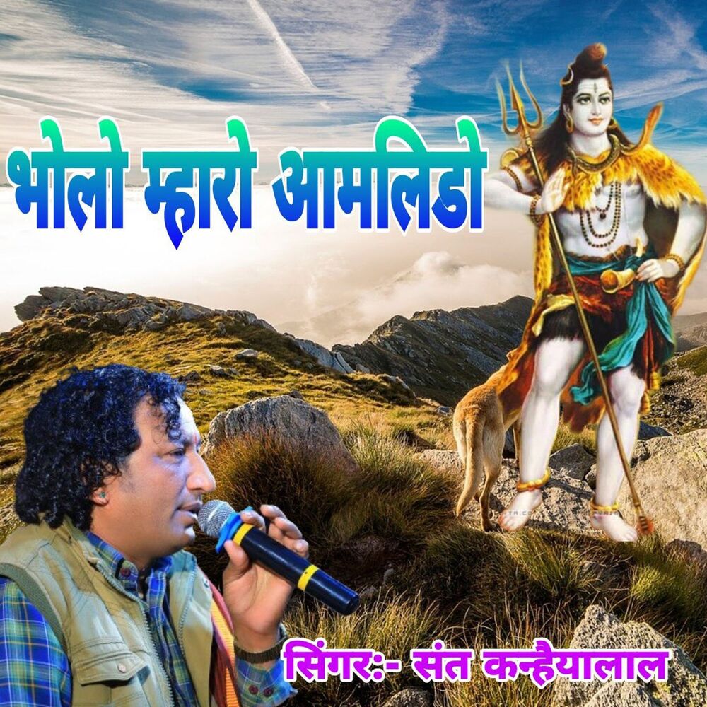 Picture of Bholo Mharo Amlido