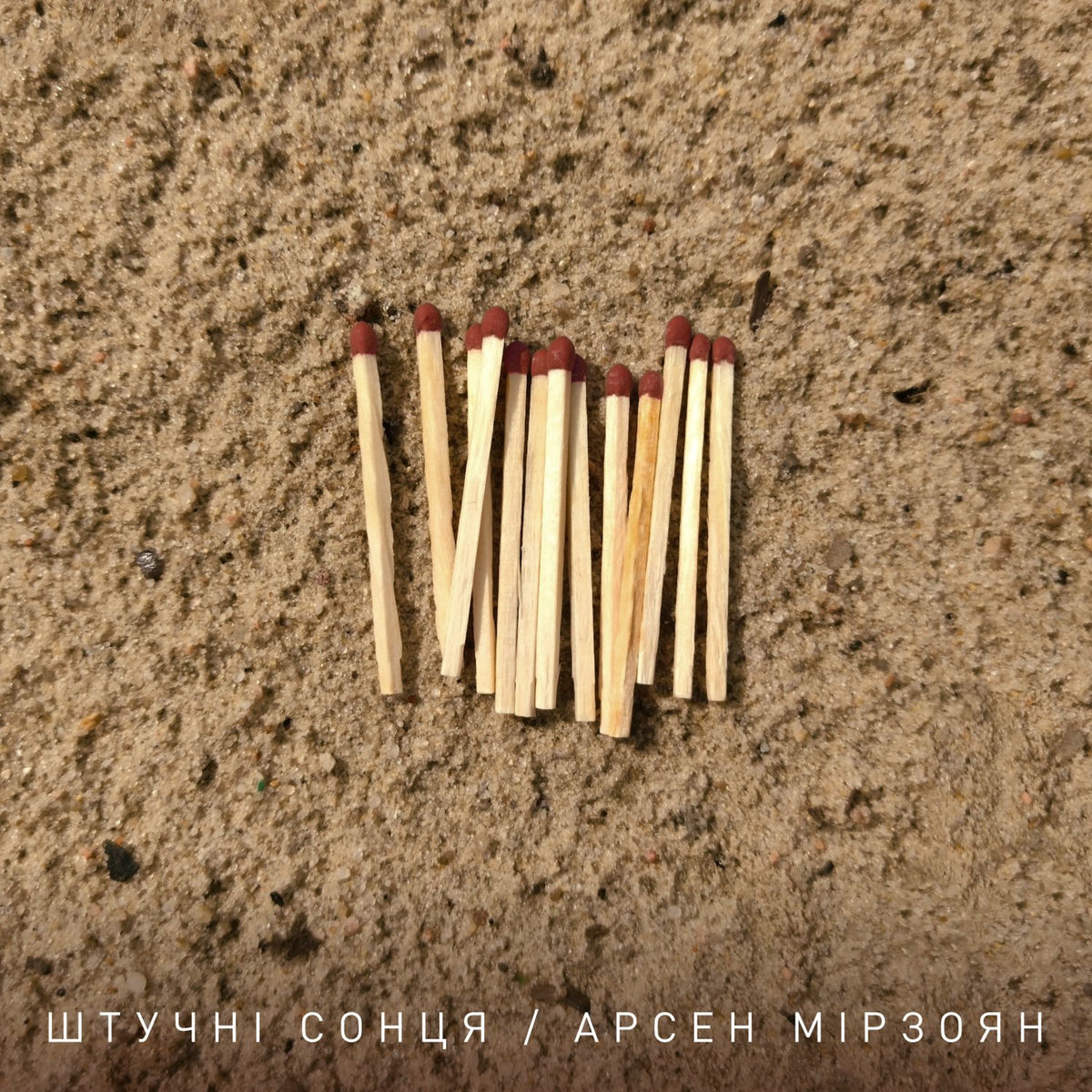 Album cover of Штучні сонця