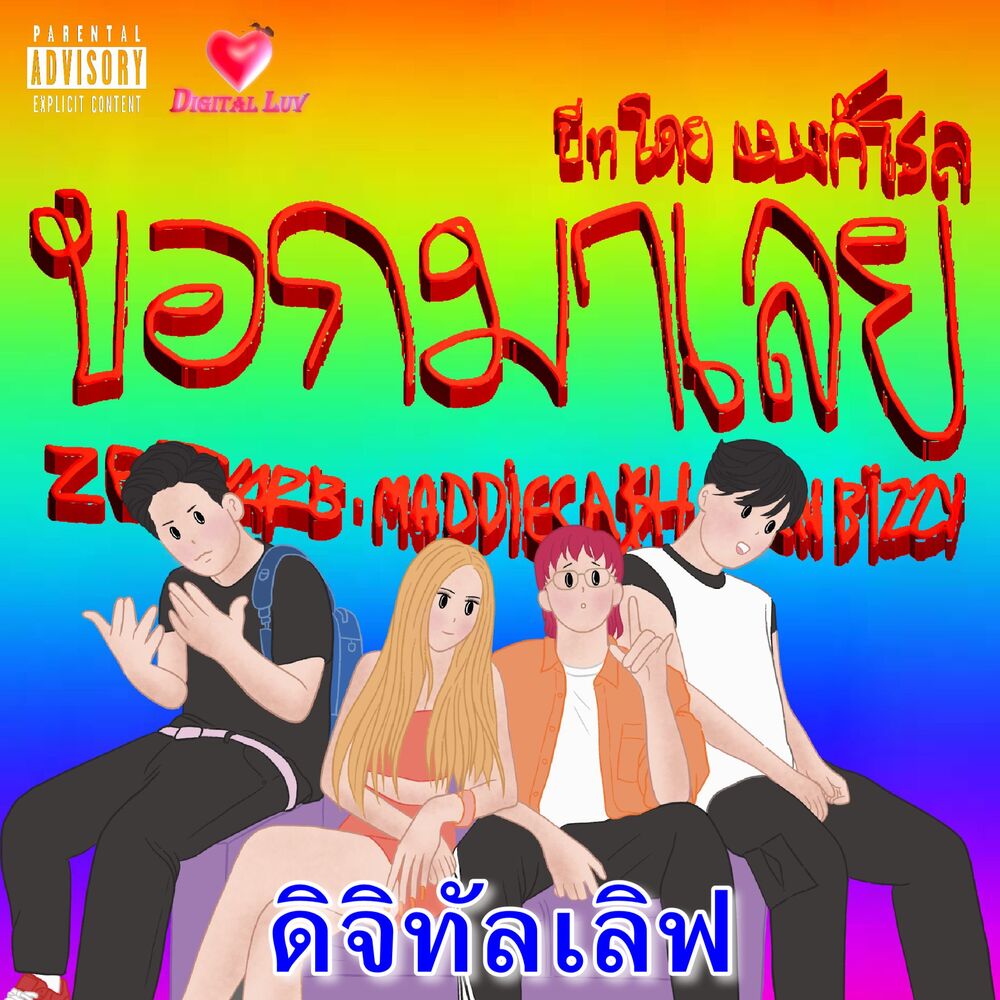 Picture of บอกมาเลย