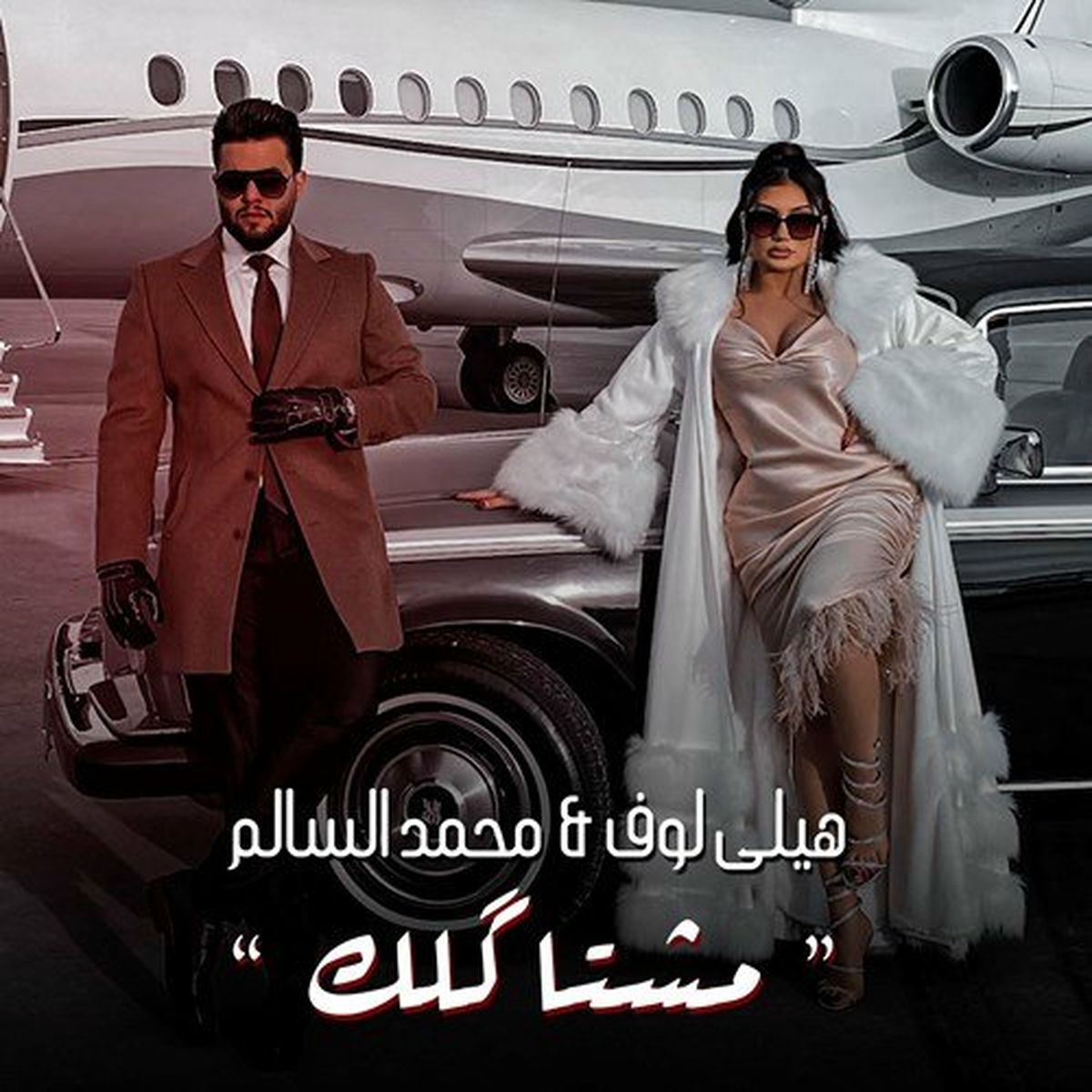 Album cover of Mshtaglk