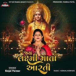 Cover of Jay Lakshmi Mata Aarti