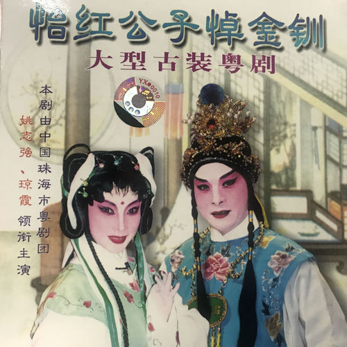 怡红公子悼金钏