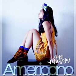 Cover of 사랑해 나 하고 싶던 말