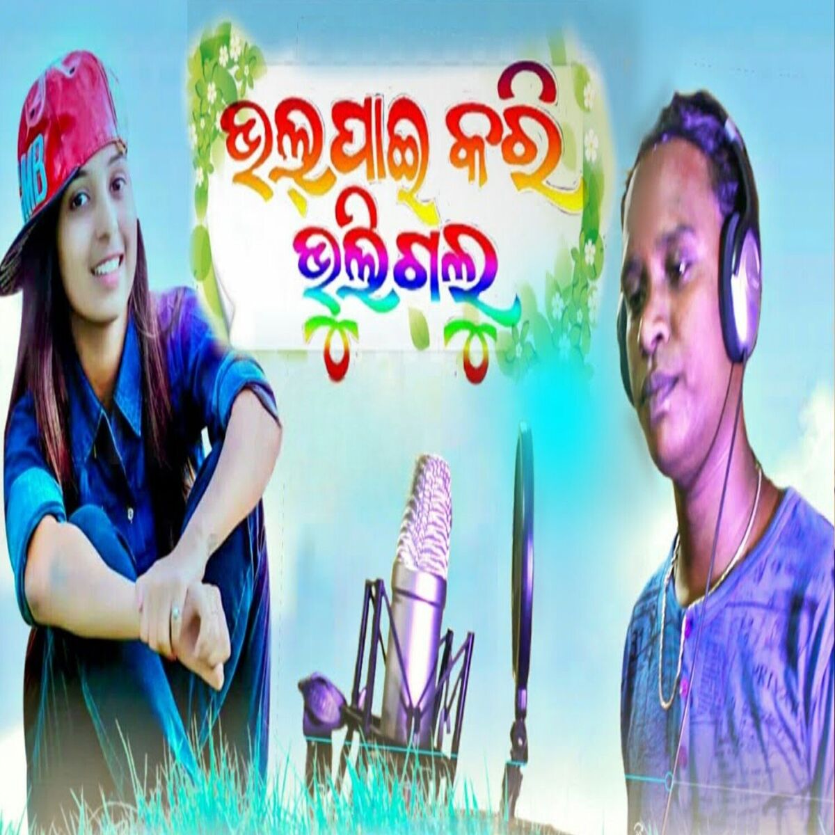 Album cover of Bholo Pai Tuise Bhuli Golu Re