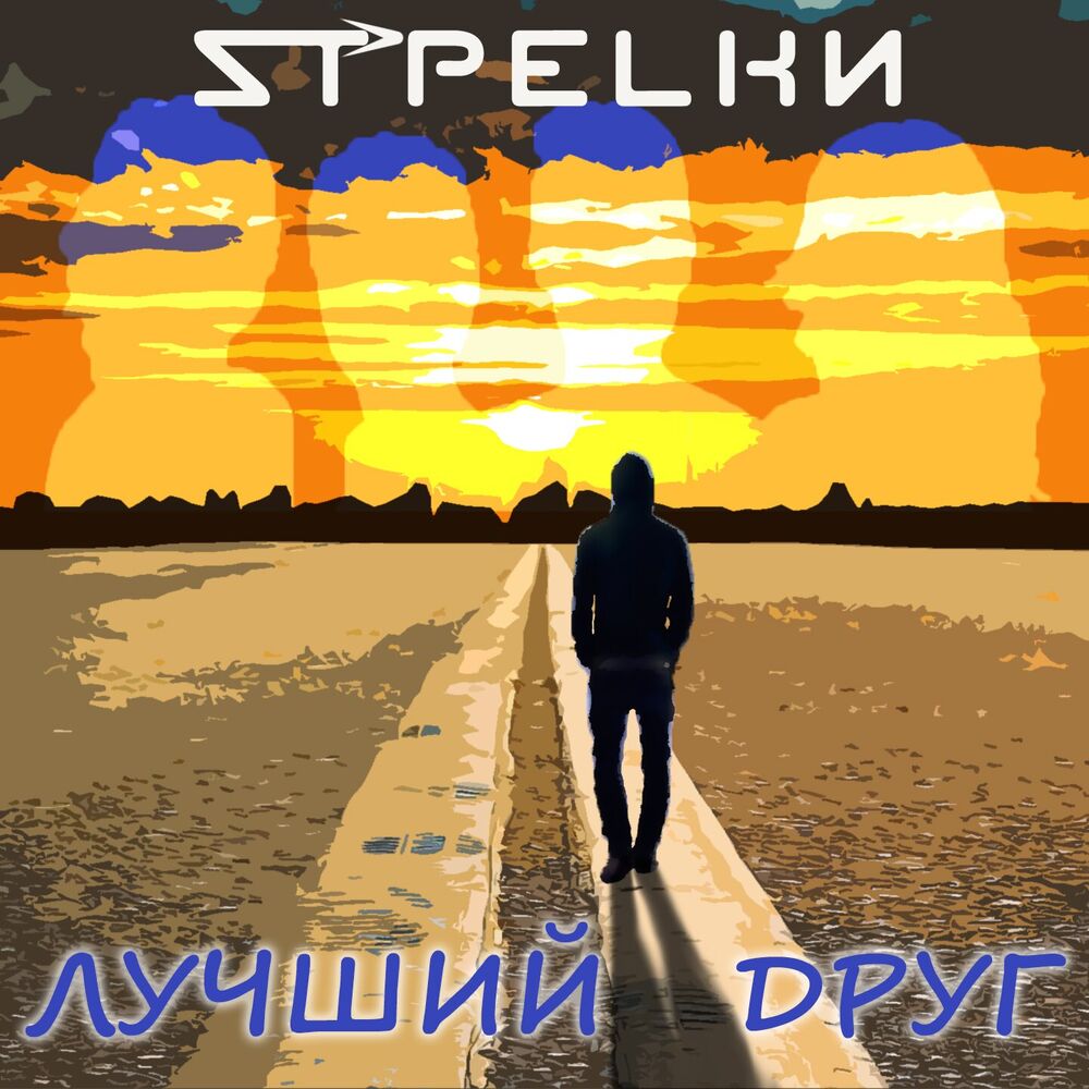 Picture of Лучший друг