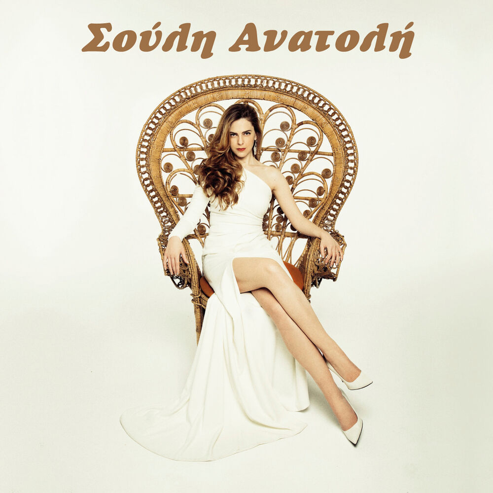 Picture of Souli Anatoli