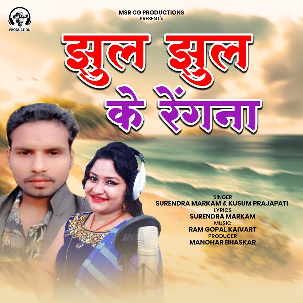 Picture of Tor Jhul Jhul Ke Rengna