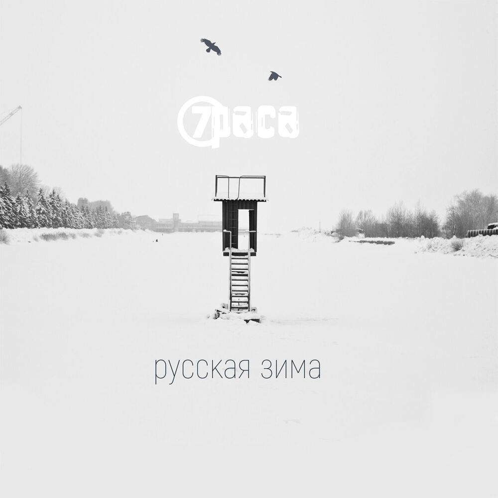 Picture of Русская зима