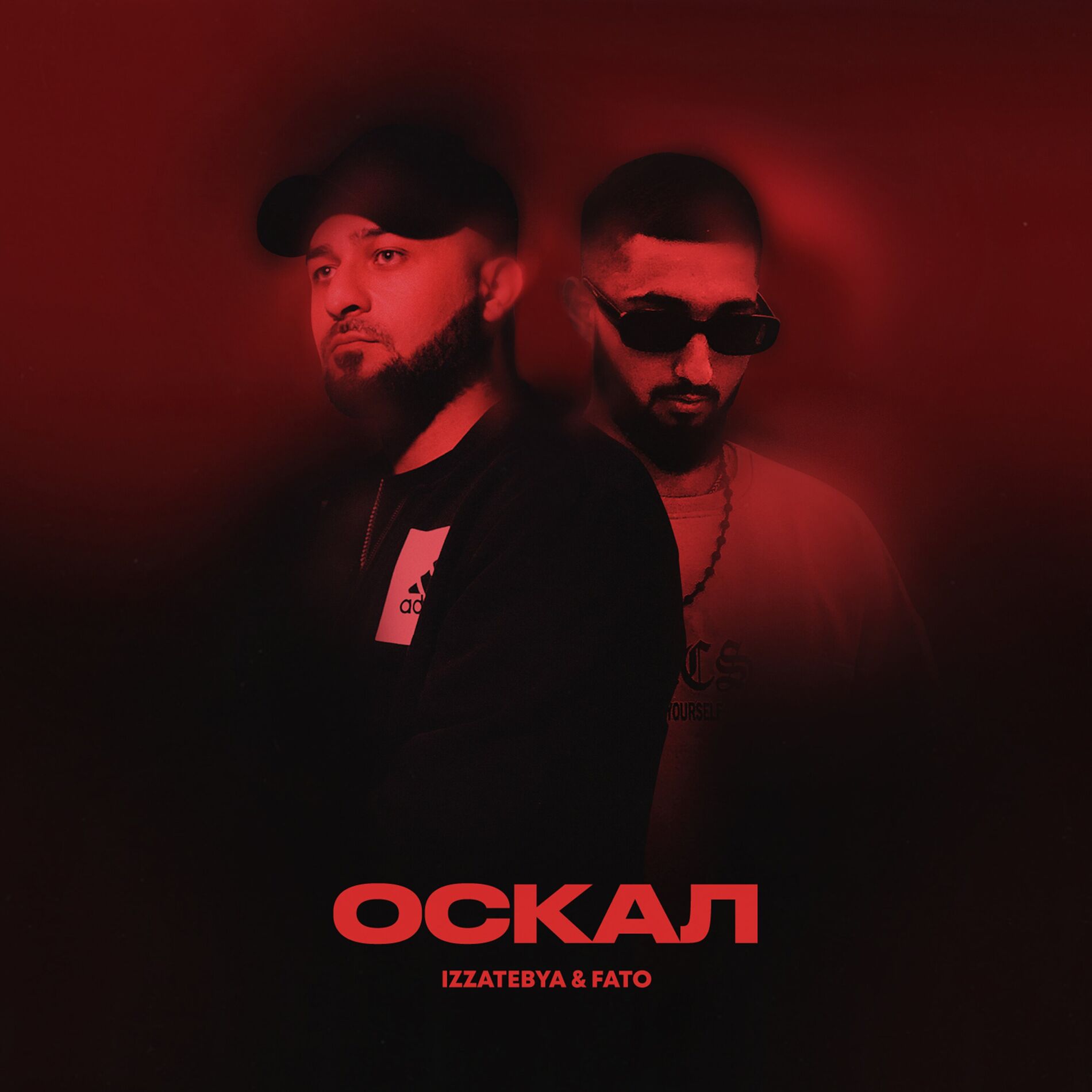 Album cover of Оскал