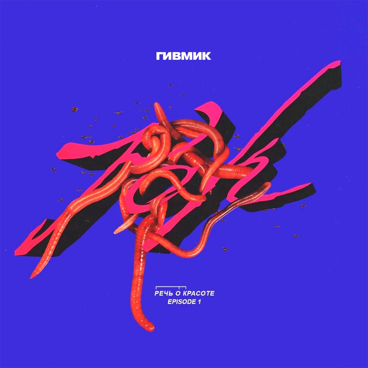 Album cover of Р.О.К.