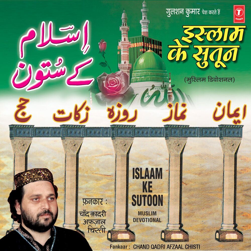 Picture of Islaam Ke Sutoon