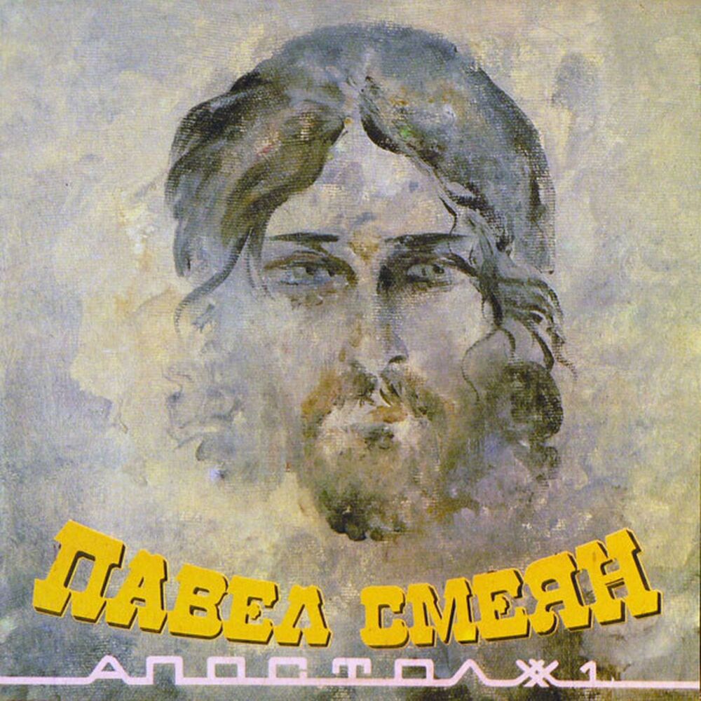 Picture of Апостол №1