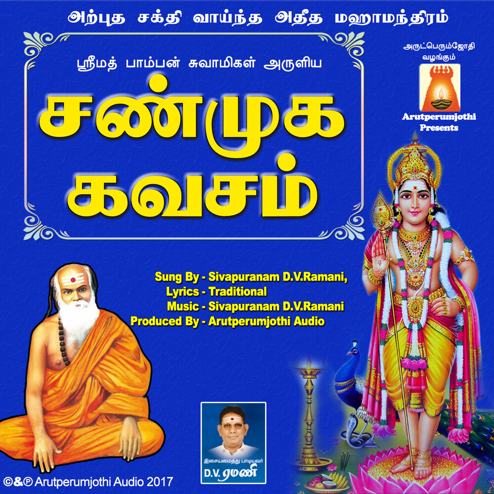Picture of Shanmuga Kavasam