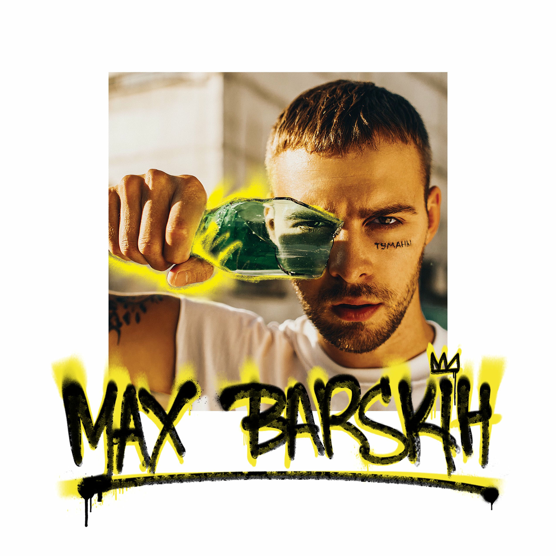 Album cover of Туманы