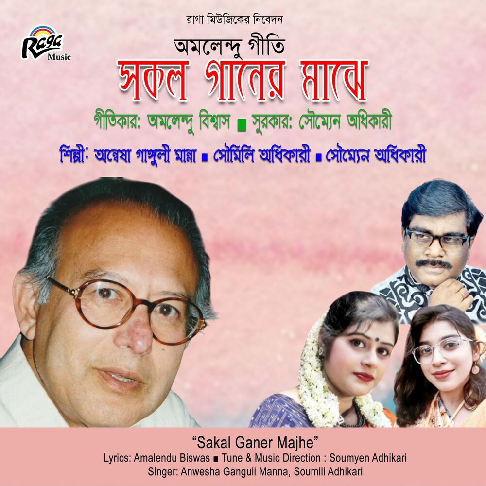 Picture of Sakal Ganer Majhe