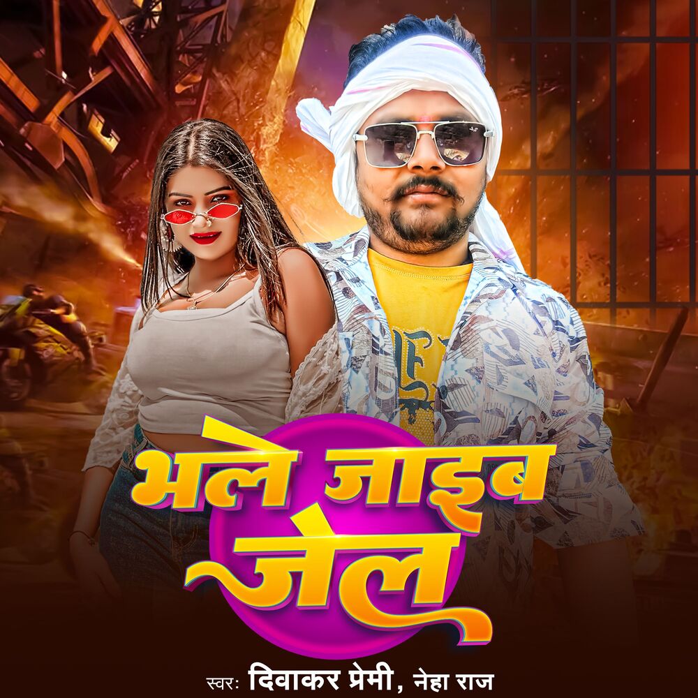 Picture of Bhale Jaib Jel