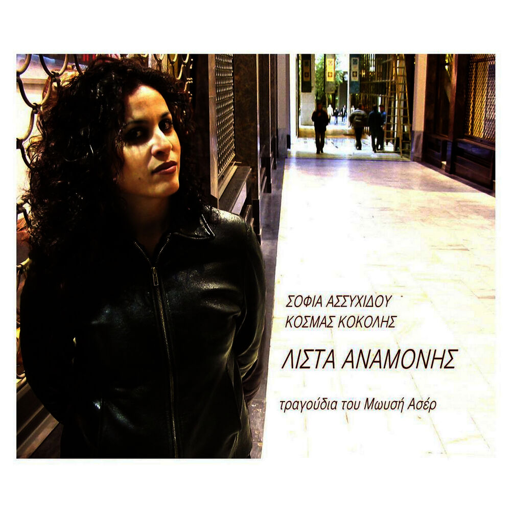 Picture of Lista Anamonis