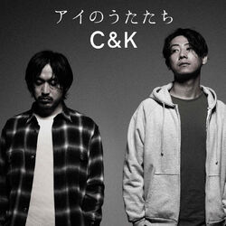 Cover of Ai No Utatachi
